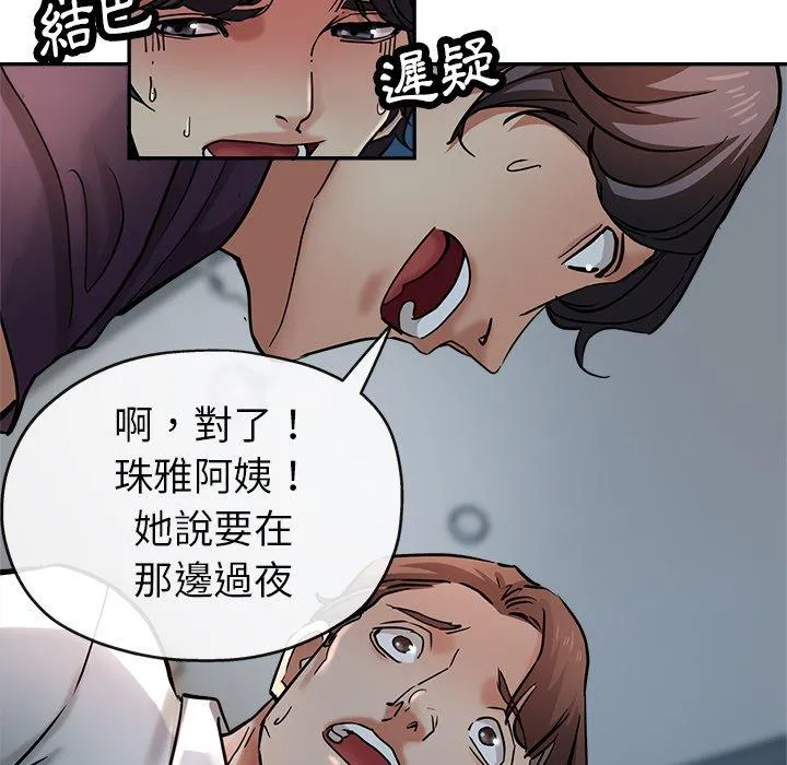 瑜珈初体验 第21话 第54页