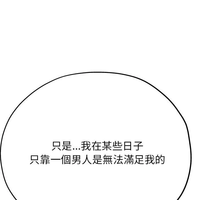 瑜珈初体验 第21话 第80页