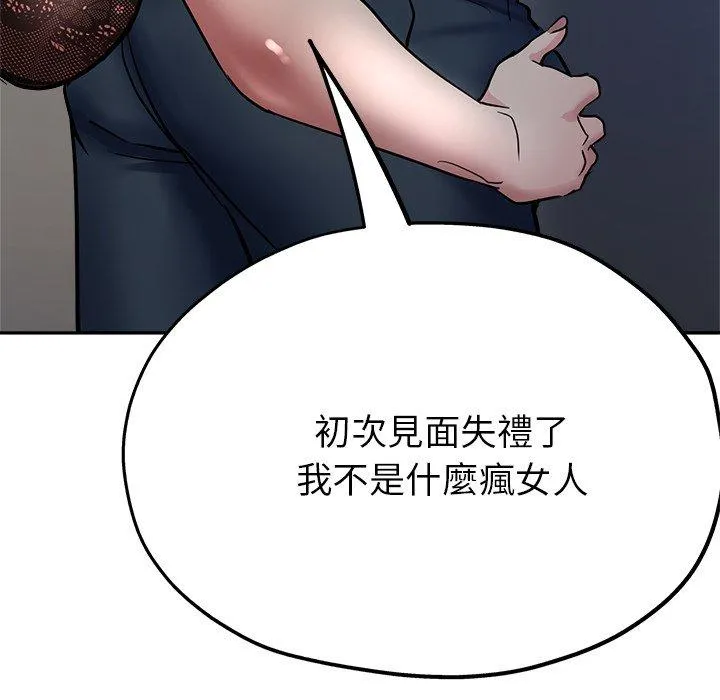 瑜珈初体验 第21话 第79页