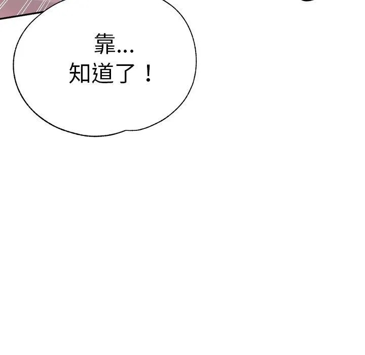 瑜珈初体验 第21话 第151页