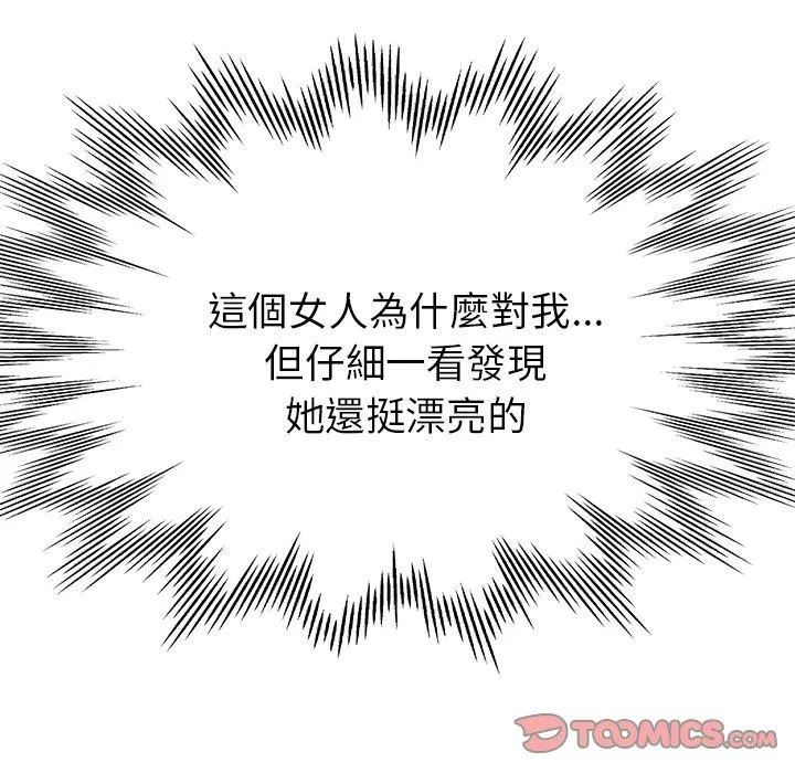 瑜珈初体验 第21话 第84页