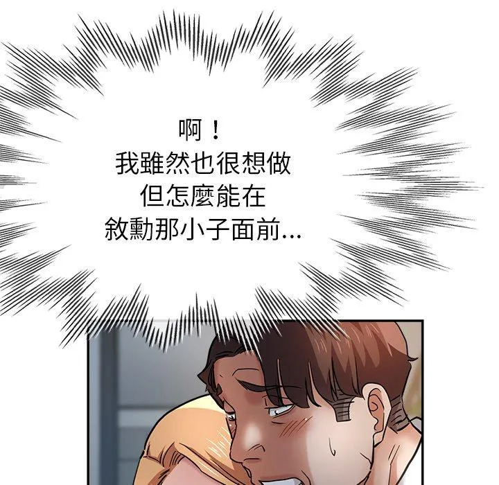 瑜珈初体验 第21话 第97页