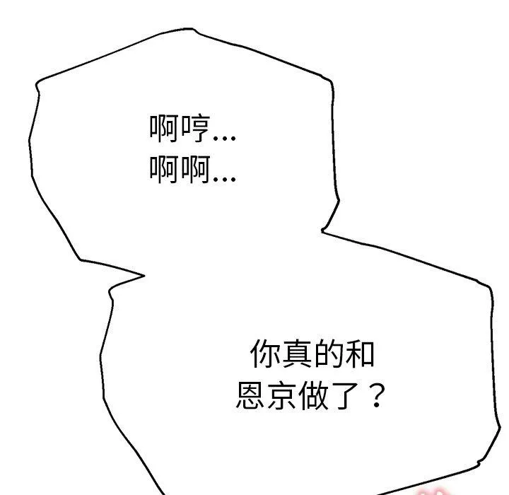 瑜珈初体验 第21话 第163页