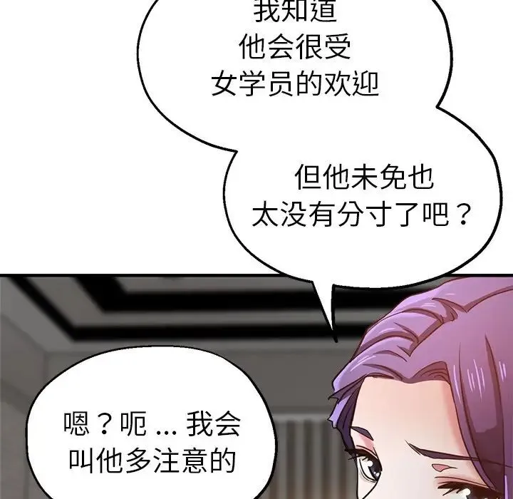 瑜珈初体验 第42話 第133页