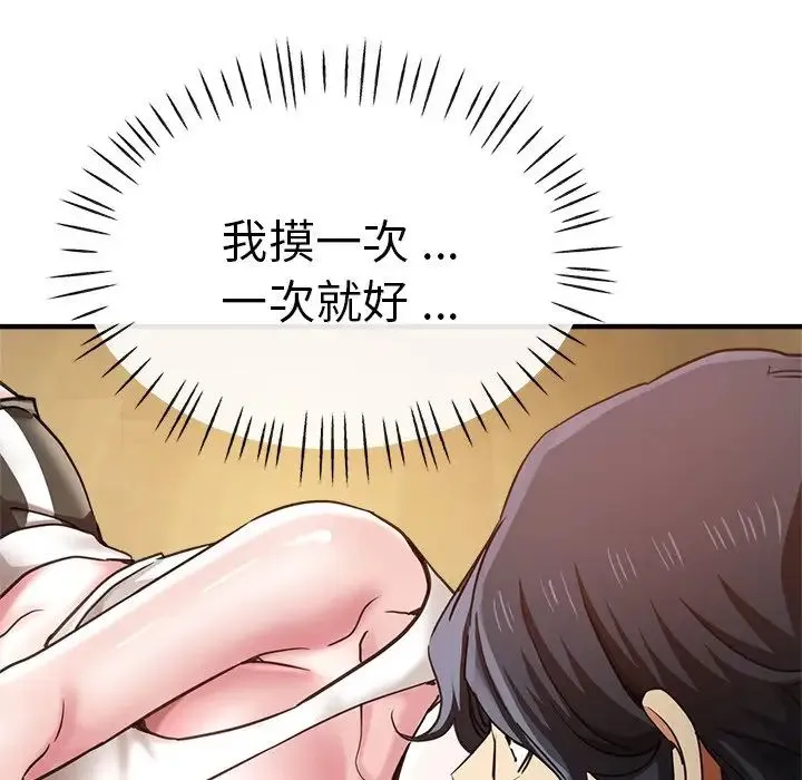 瑜珈初体验 第42話 第23页