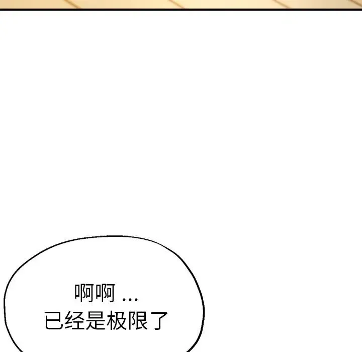 瑜珈初体验 第42話 第58页