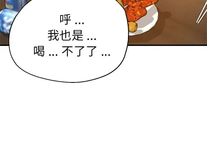 瑜珈初体验 第42話 第4页