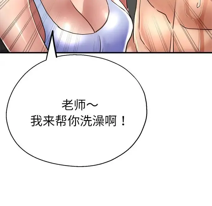 瑜珈初体验 第42話 第81页