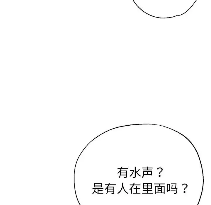 瑜珈初体验 第42話 第121页