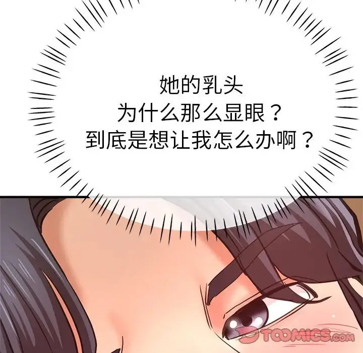 瑜珈初体验 第42話 第12页