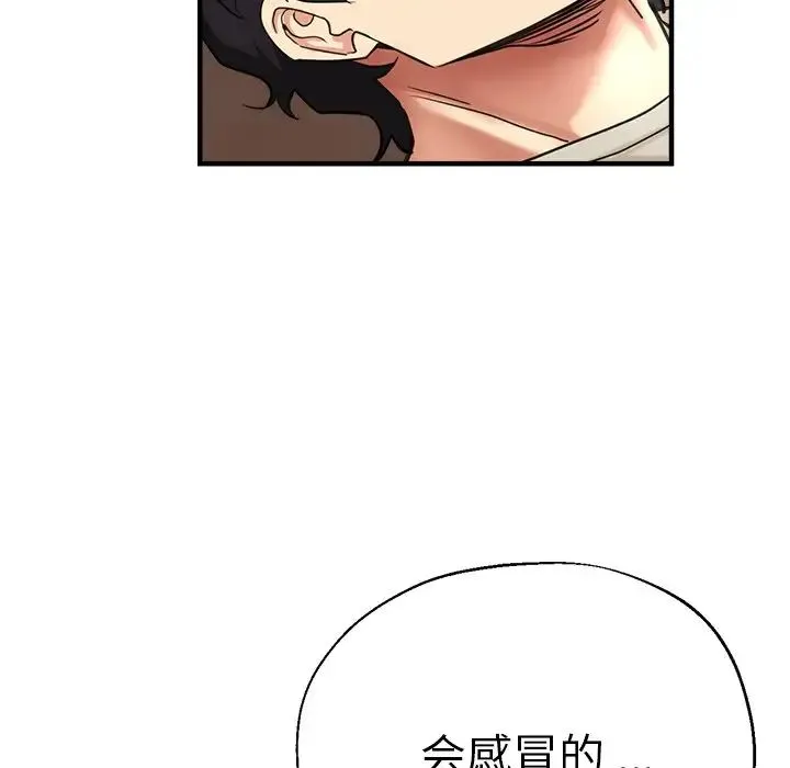 瑜珈初体验 第42話 第8页