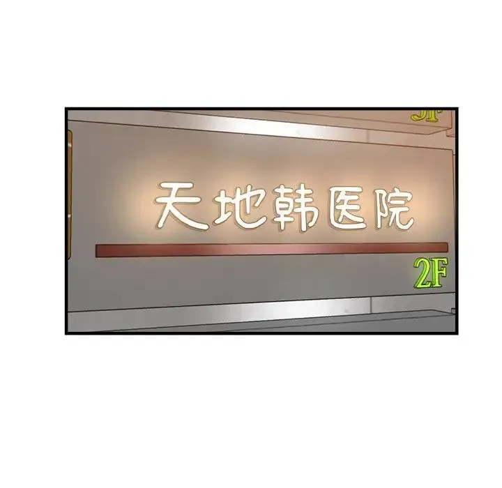 瑜珈初体验 第42話 第142页