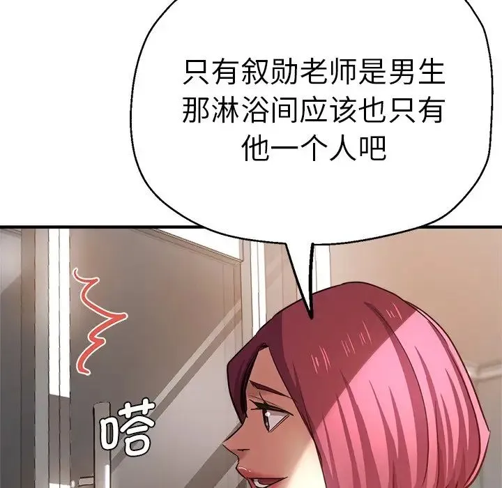 瑜珈初体验 第42話 第68页