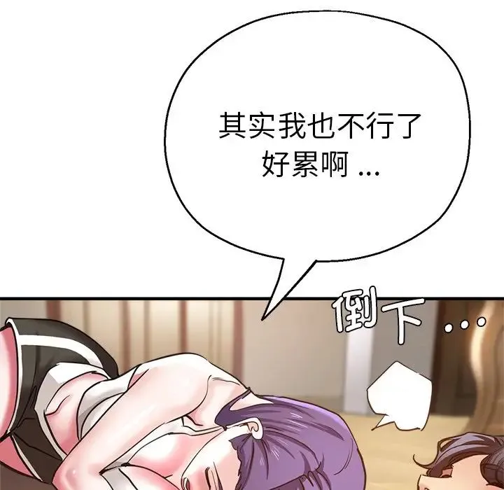 瑜珈初体验 第42話 第5页