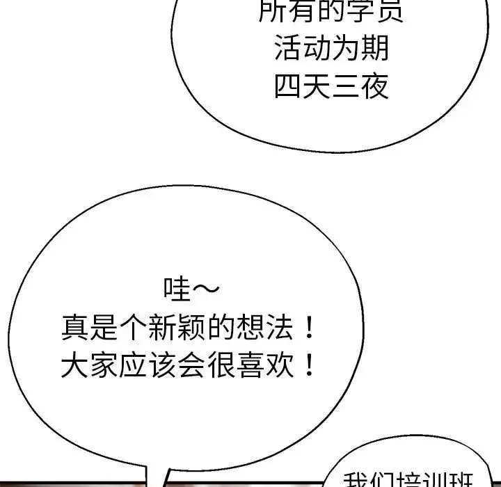 瑜珈初体验 第42話 第139页