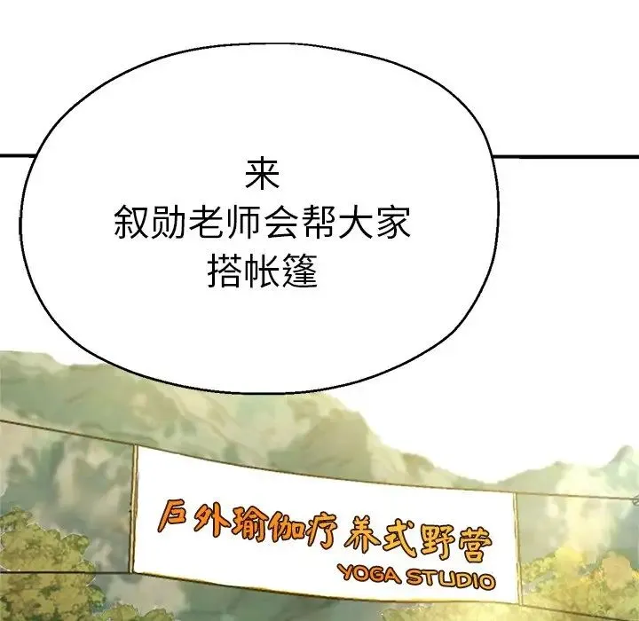 瑜珈初体验 第42話 第148页