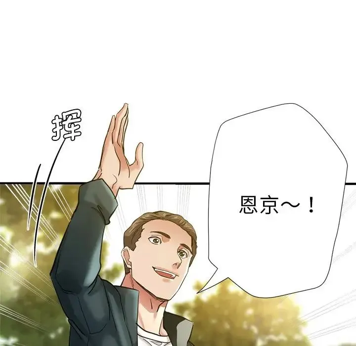 瑜珈初体验 第42話 第153页