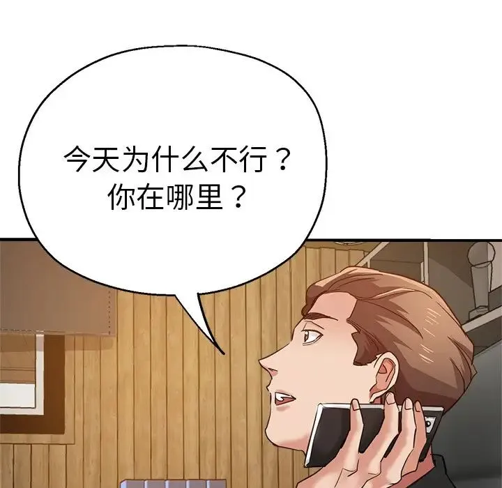 瑜珈初体验 第42話 第145页
