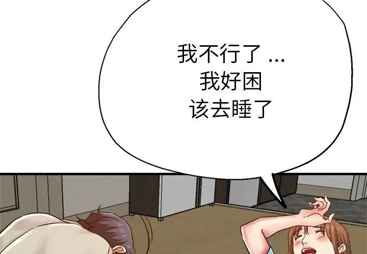 瑜珈初体验 第42話 第2页