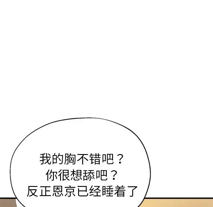 瑜珈初体验 第42話 第40页