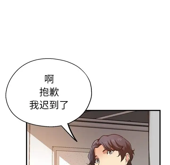 瑜珈初体验 第42話 第135页