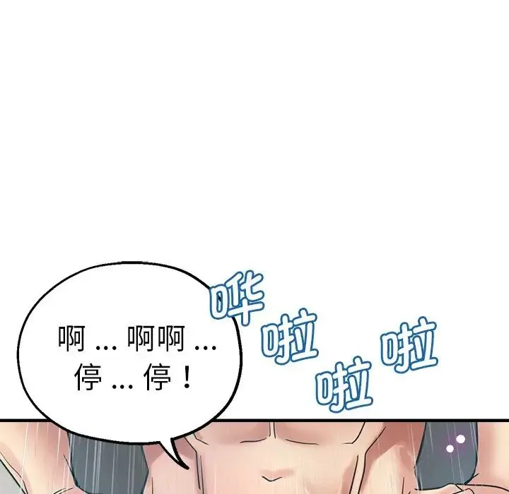 瑜珈初体验 第42話 第90页