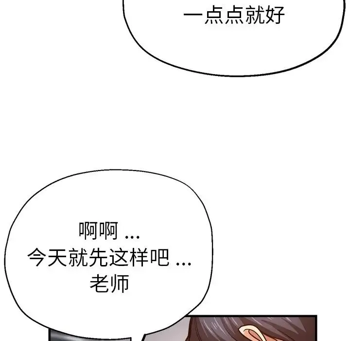 瑜珈初体验 第42話 第60页