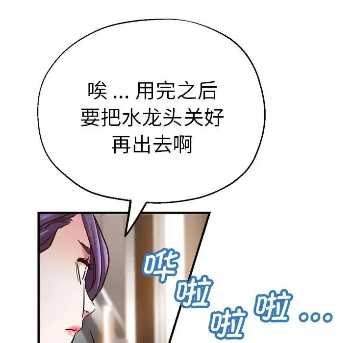 瑜珈初体验 第42話 第124页