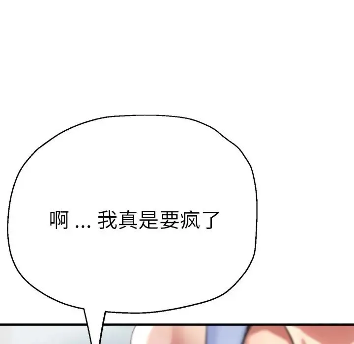 瑜珈初体验 第42話 第96页