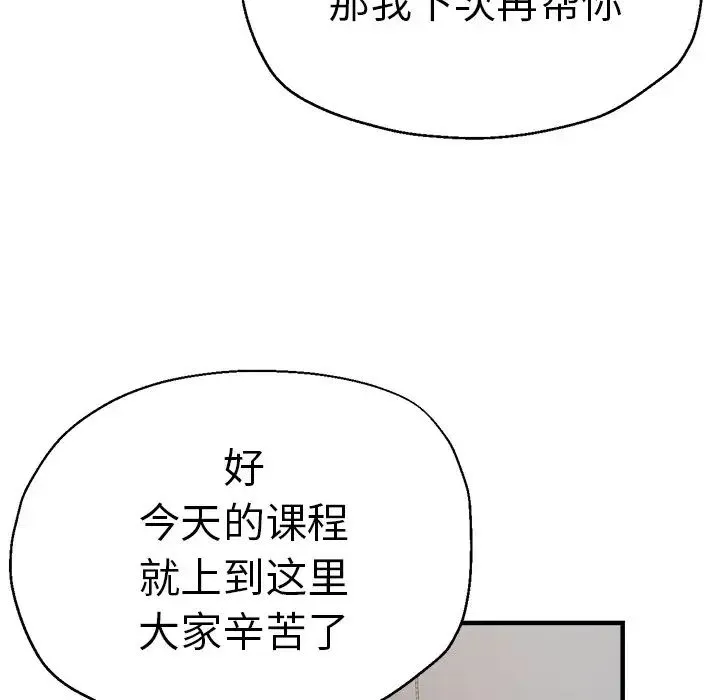 瑜珈初体验 第42話 第62页