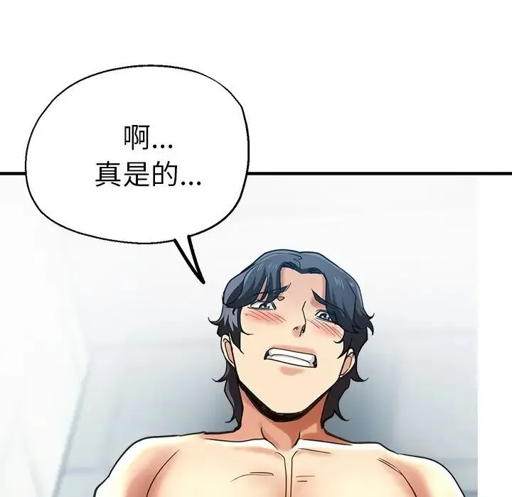 瑜珈初体验 第42話 第85页