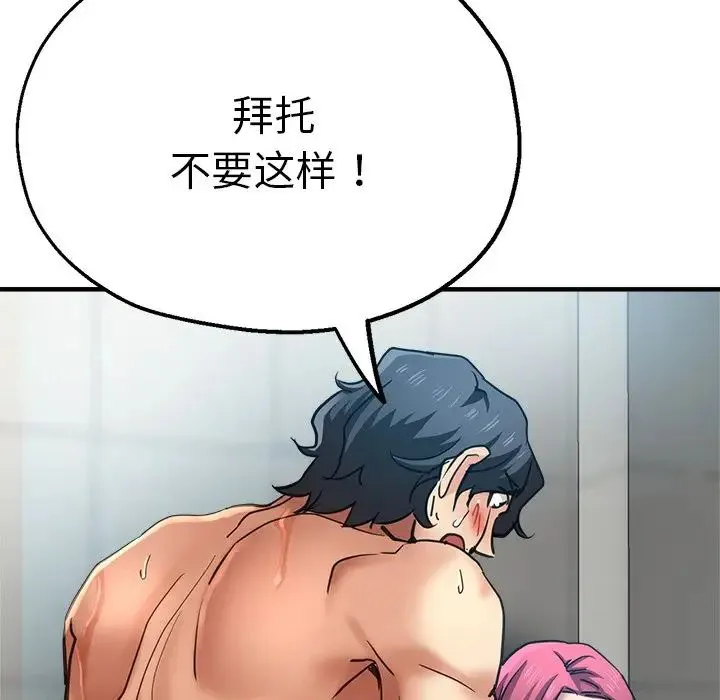 瑜珈初体验 第42話 第94页
