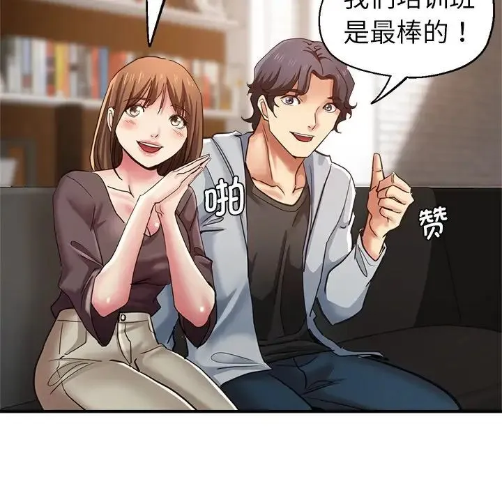 瑜珈初体验 第42話 第140页