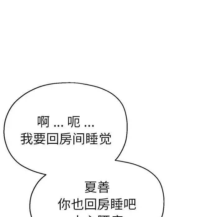 瑜珈初体验 第42話 第45页