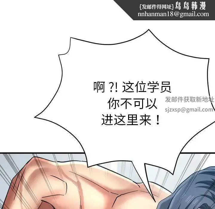 瑜珈初体验 第42話 第79页
