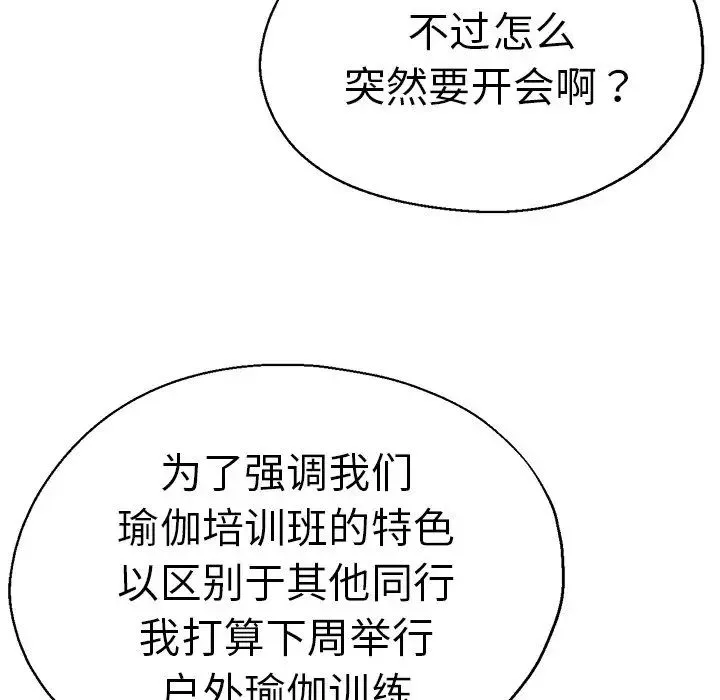 瑜珈初体验 第42話 第137页