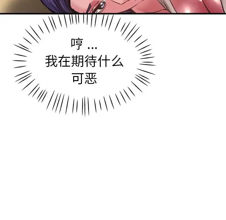 瑜珈初体验 第42話 第53页