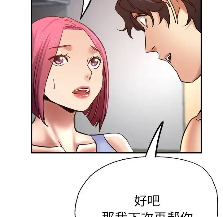 瑜珈初体验 第42話 第61页