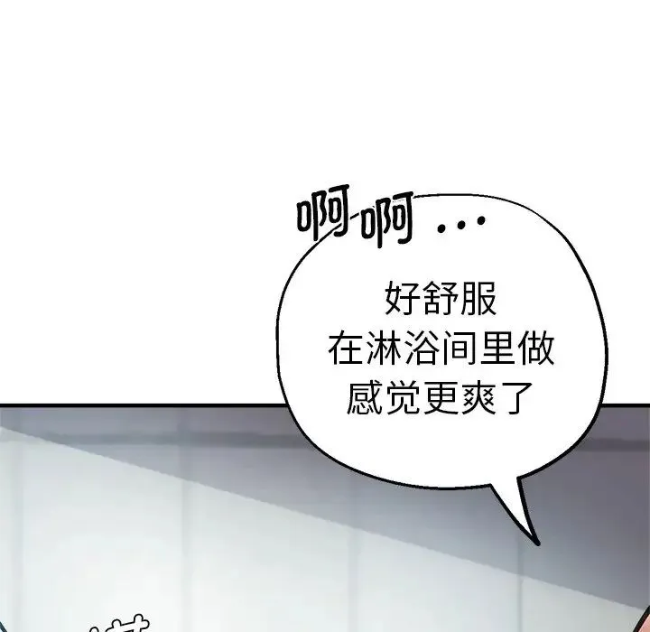 瑜珈初体验 第42話 第109页
