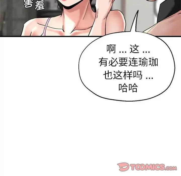 瑜珈初体验 第56話 第21页