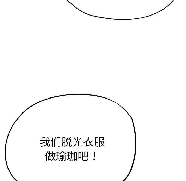 瑜珈初体验 第56話 第11页