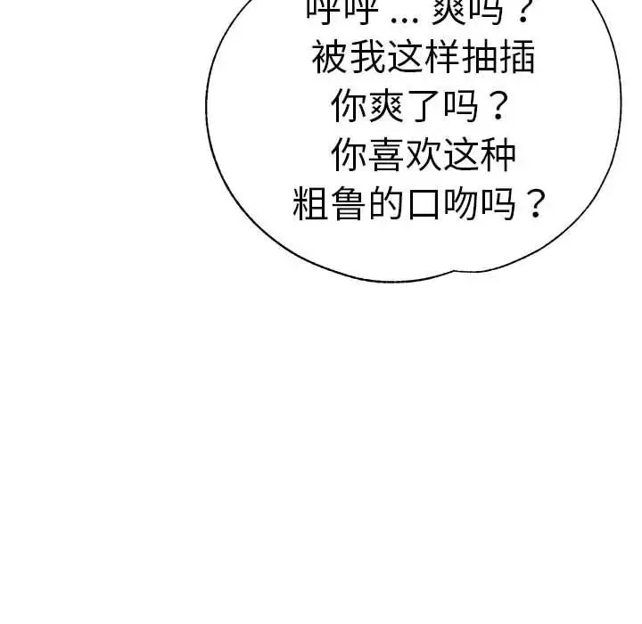 瑜珈初体验 第56話 第133页
