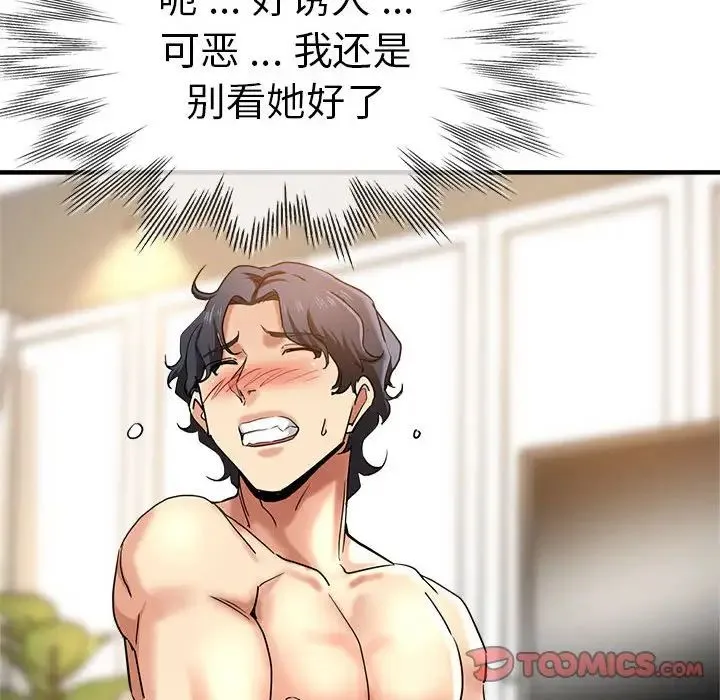 瑜珈初体验 第56話 第51页