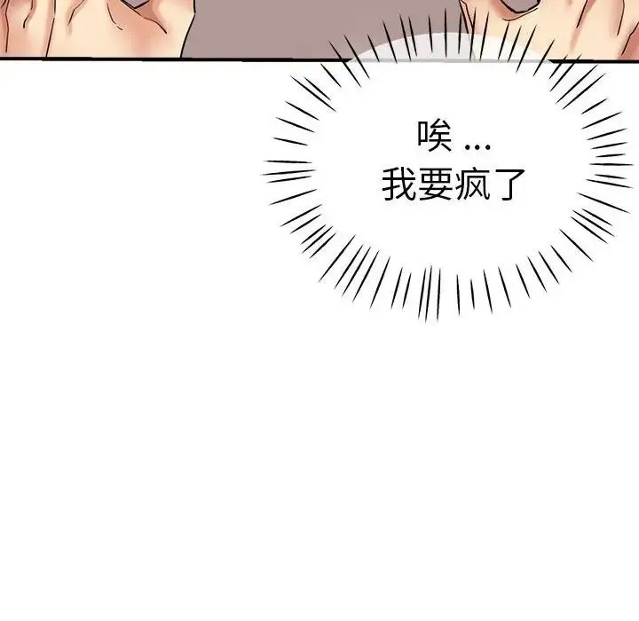 瑜珈初体验 第56話 第62页