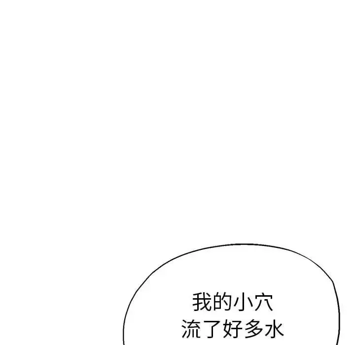 瑜珈初体验 第56話 第107页