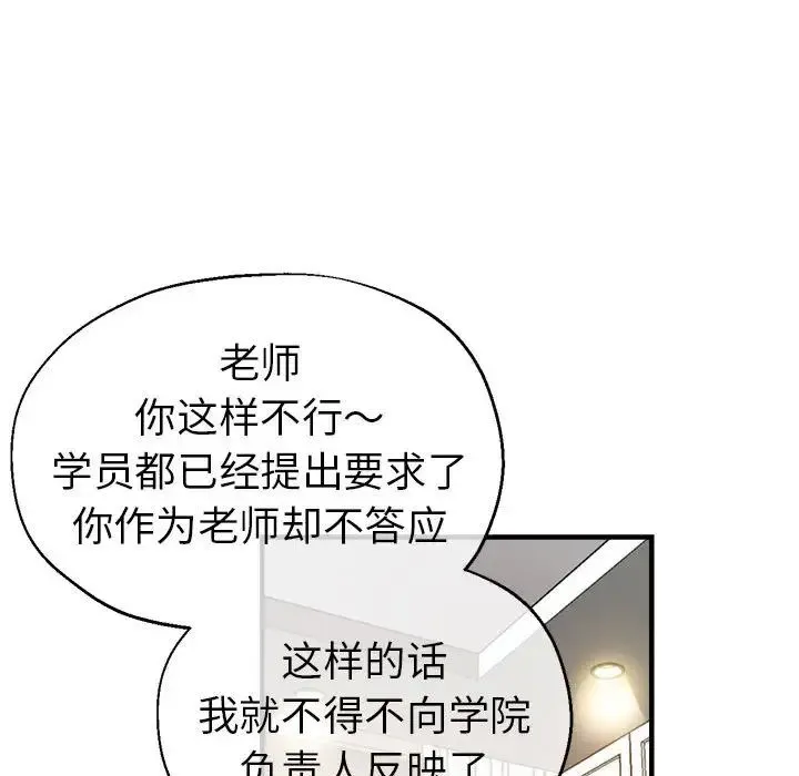 瑜珈初体验 第56話 第22页