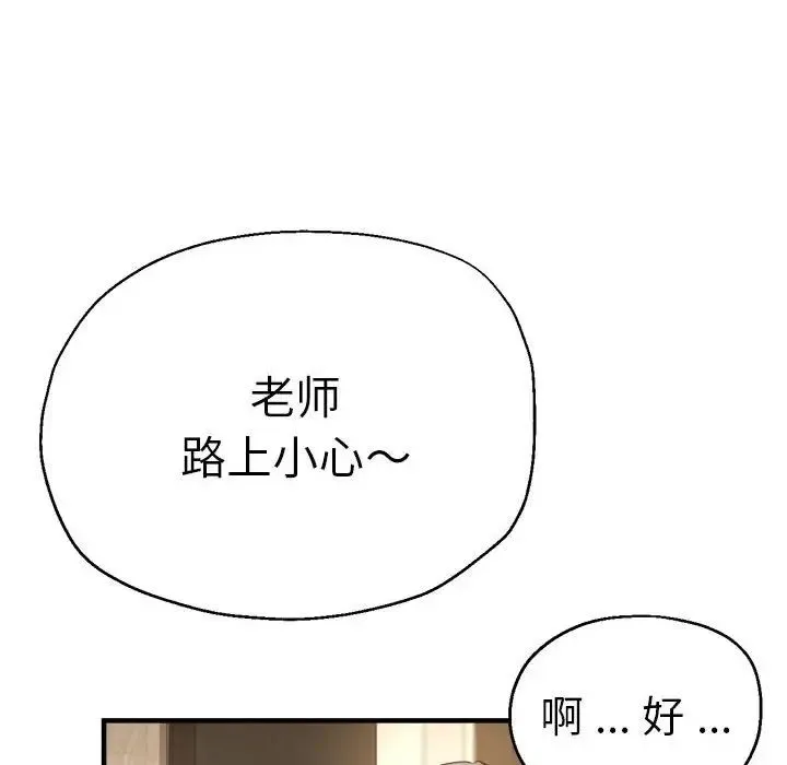 瑜珈初体验 第56話 第146页