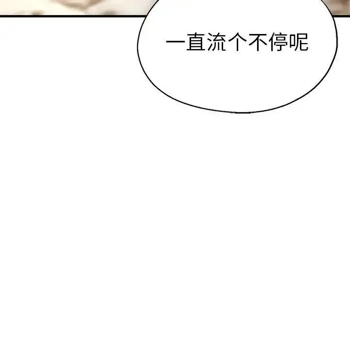 瑜珈初体验 第56話 第119页