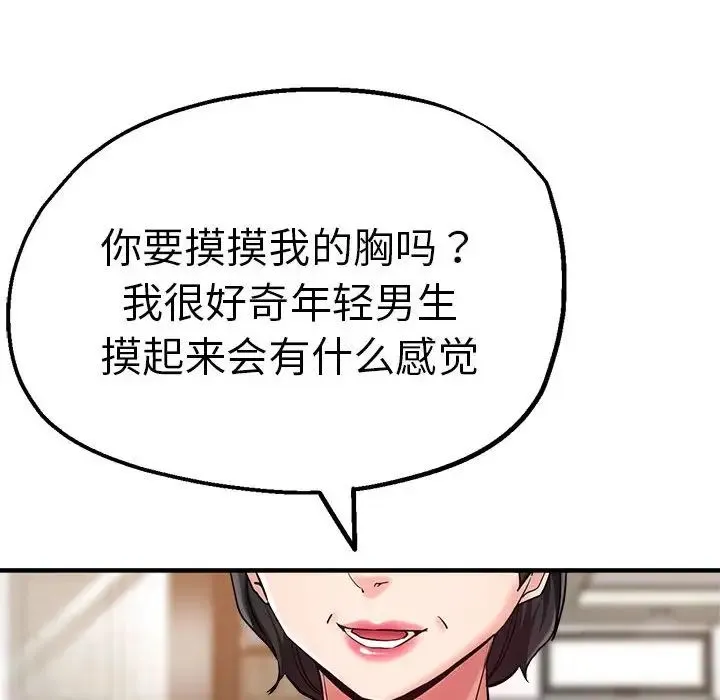 瑜珈初体验 第56話 第84页