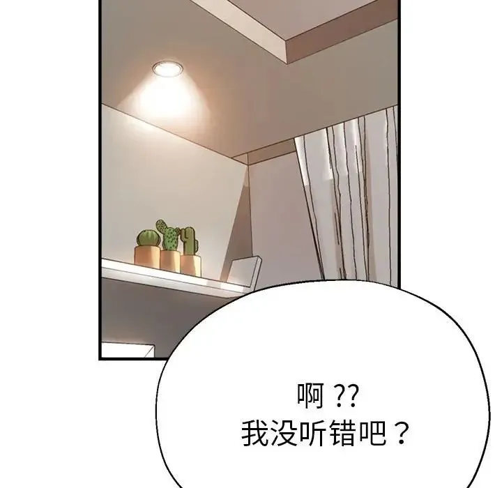 瑜珈初体验 第56話 第10页